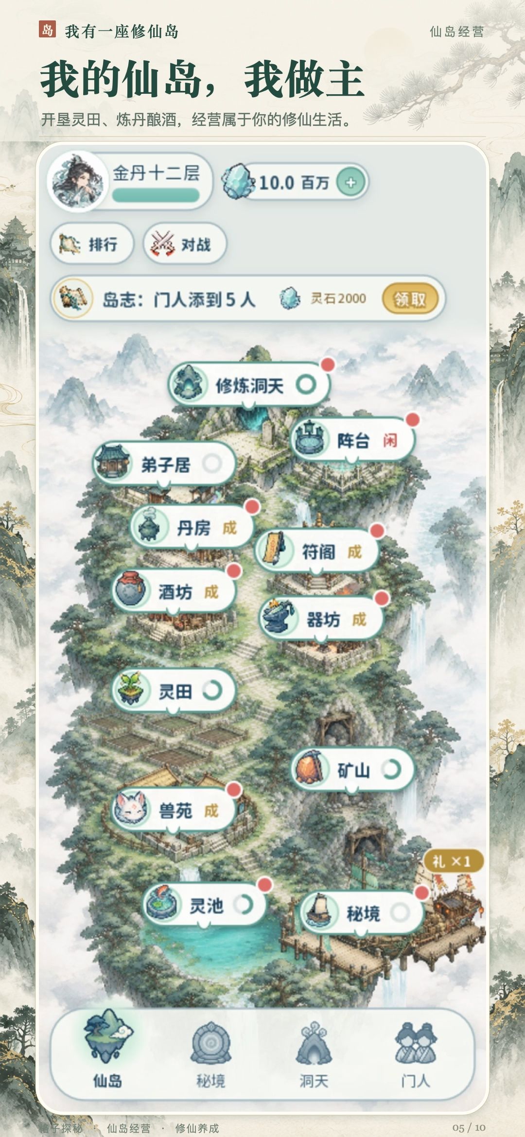 我的《我有一座修仙岛》上线啦 5