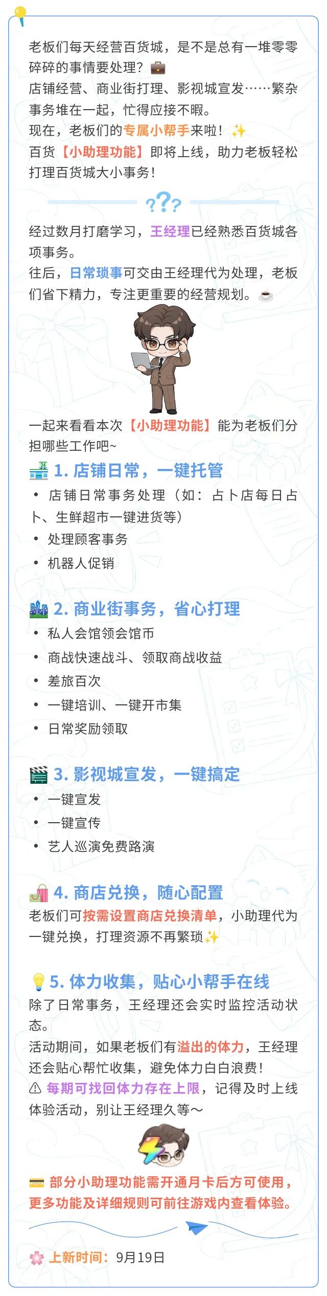 【功能上新】小助理功能开启,王经理助力百货经营截图