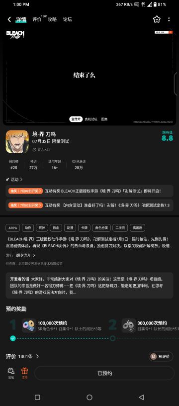 bleach soul resonance request.