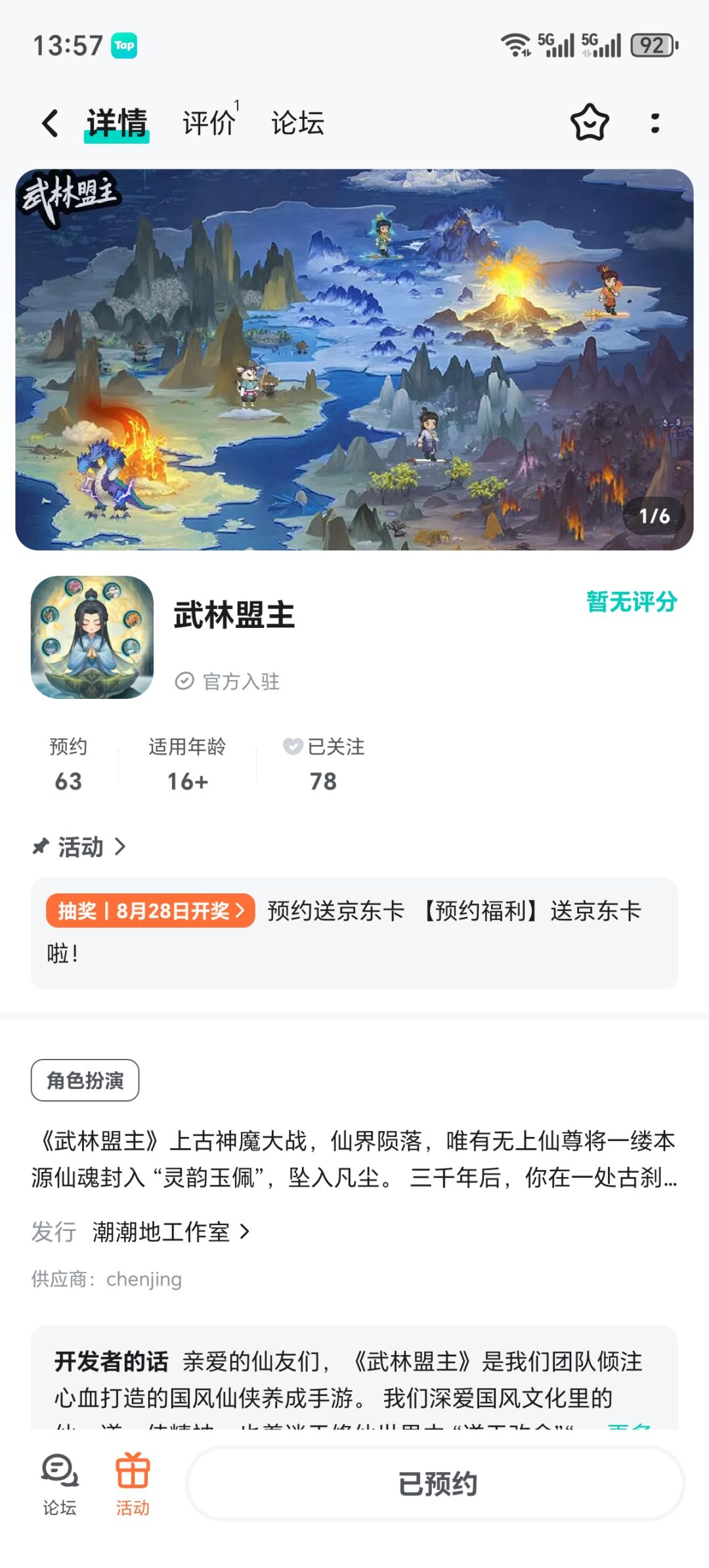 已预约已关注，期待公测 2