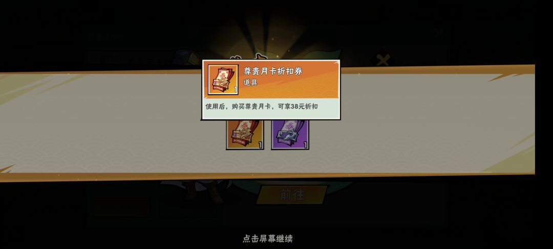 感谢送的月卡折扣卷。 1