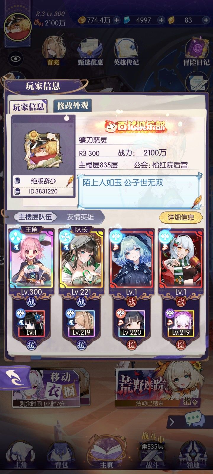 有没有大佬看看这个阵容能用吗截图