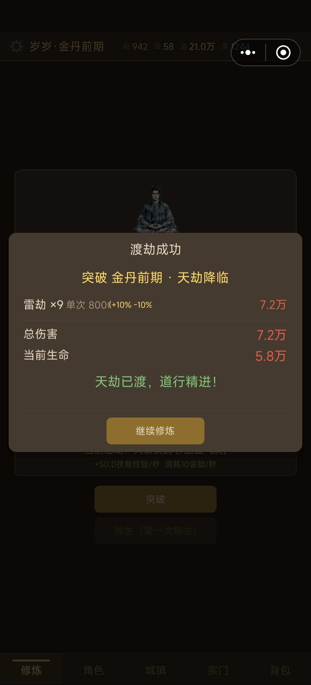 第二步百倍金丹 1