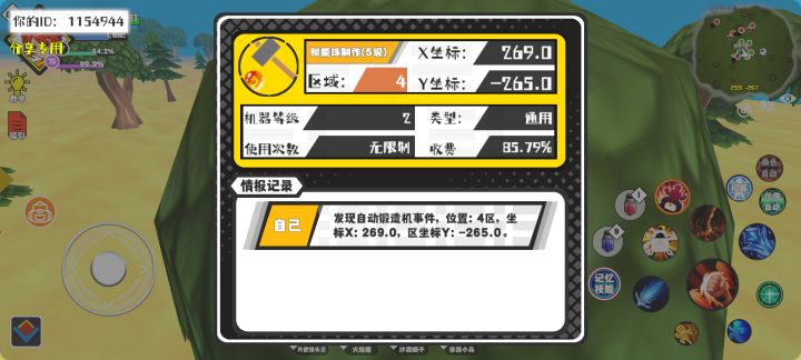 事件分享截图