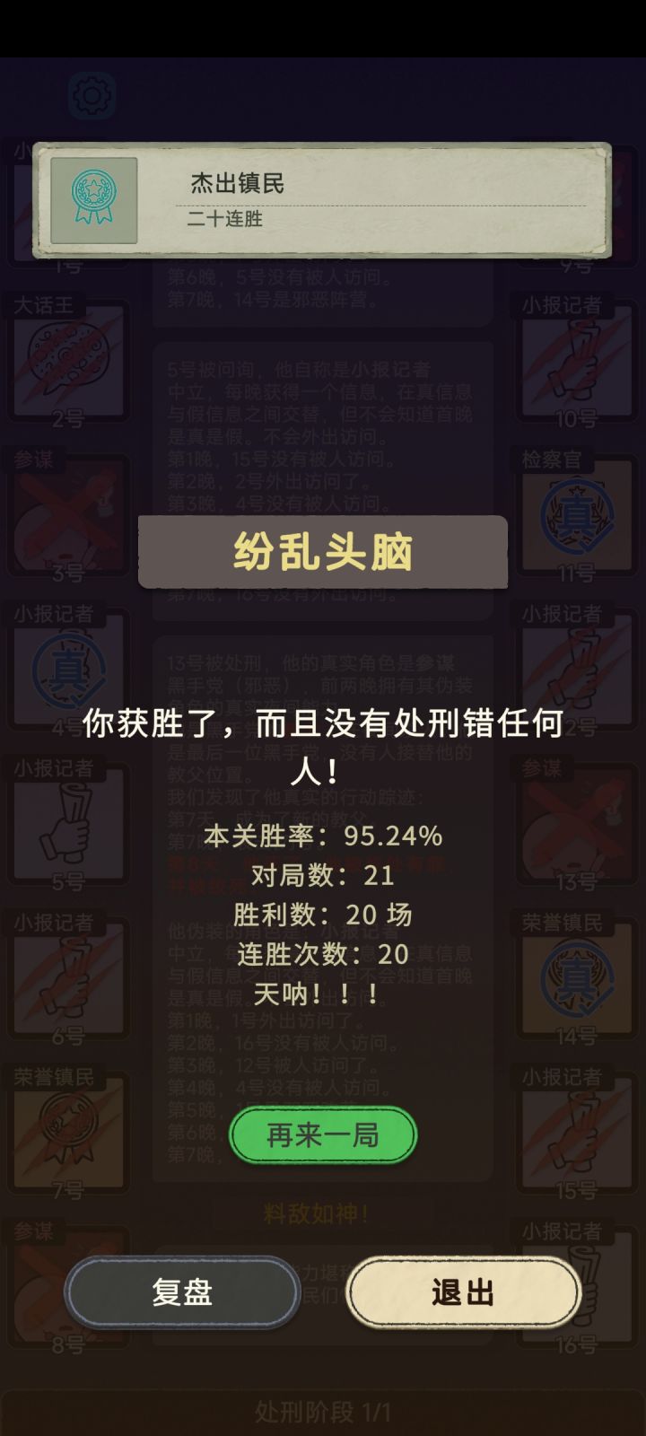 记录一下 纷乱头脑20连胜截图