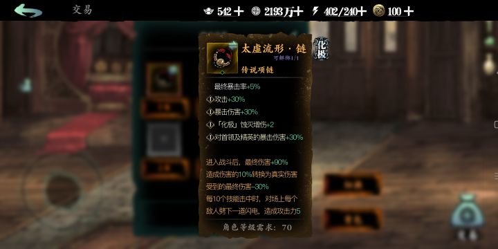 暴伤项链截图
