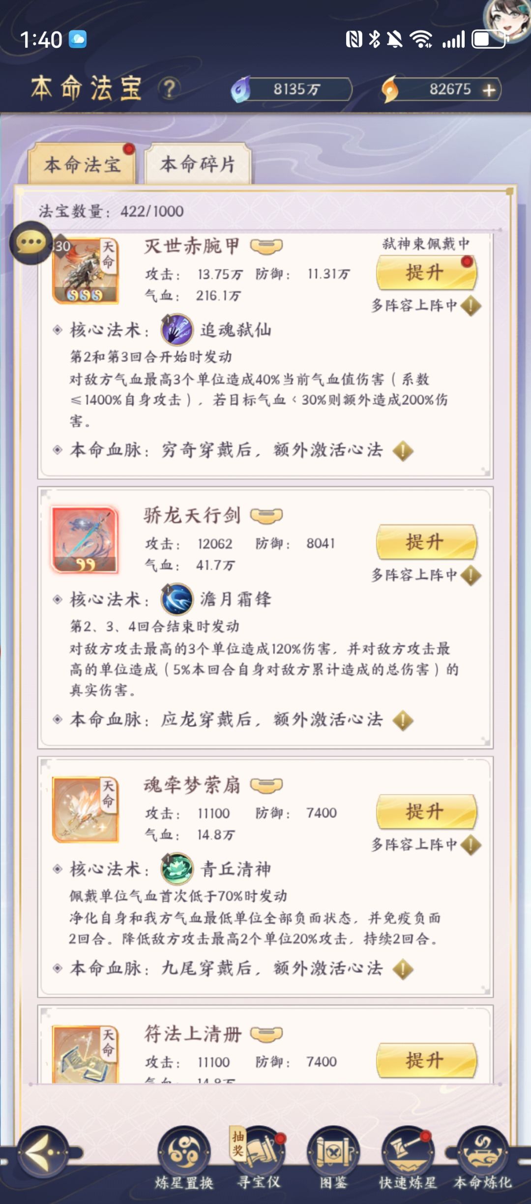 问问主角带什么本命法宝好 3