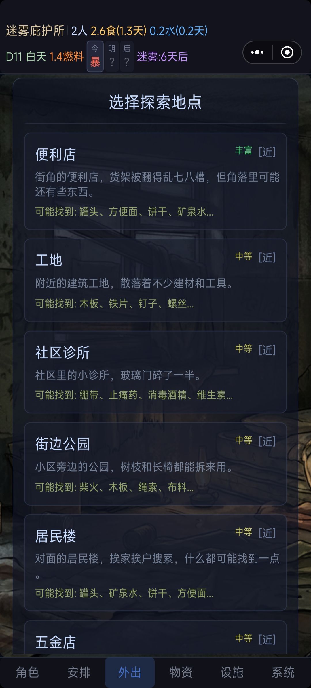 迷雾庇护所试玩—求测试资格 2