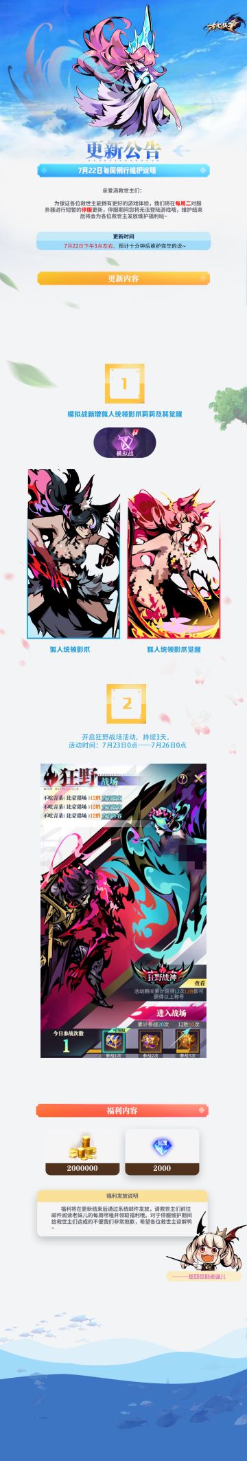 【更新公告】7月22日每周例行维护说明 ˃̵͈̑ᴗ˂̵͈̑