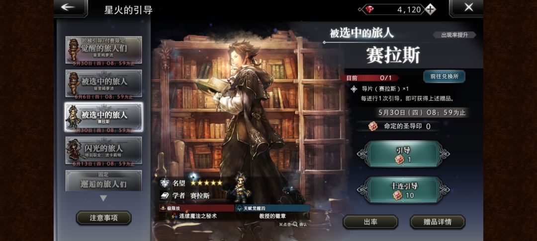 你说得对,但这就是歧路旅人:大陆的霸者 3