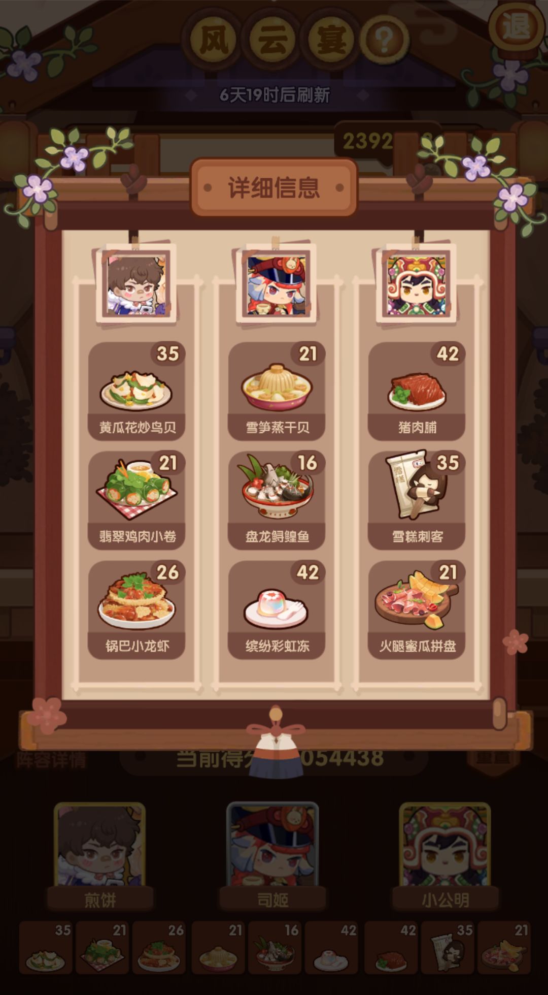 宴会作业 2