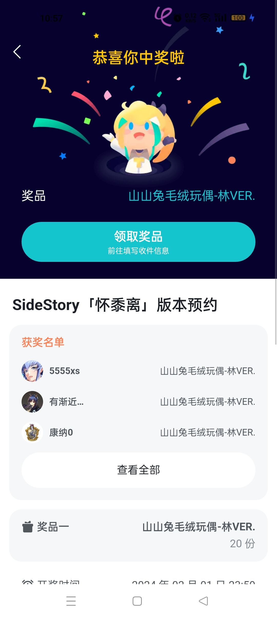想问问另外19个幸运小伙伴有收到这个奖品吗 1