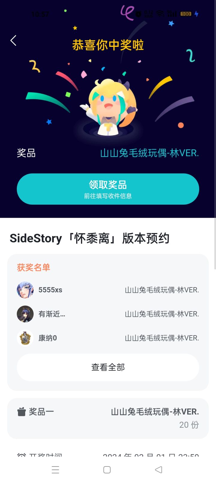 想问问另外19个幸运小伙伴有收到这个奖品吗截图