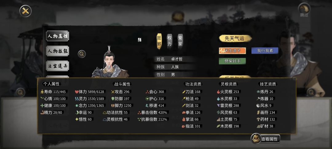 大佬们宗主的血怎么差这么多 1
