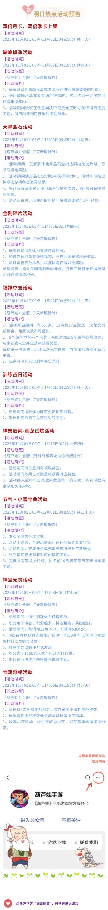 【葫芦娃】11月1日活动预告