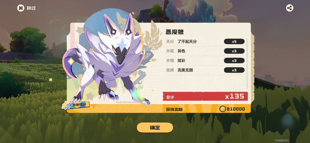 抓到恶魔狼了 1