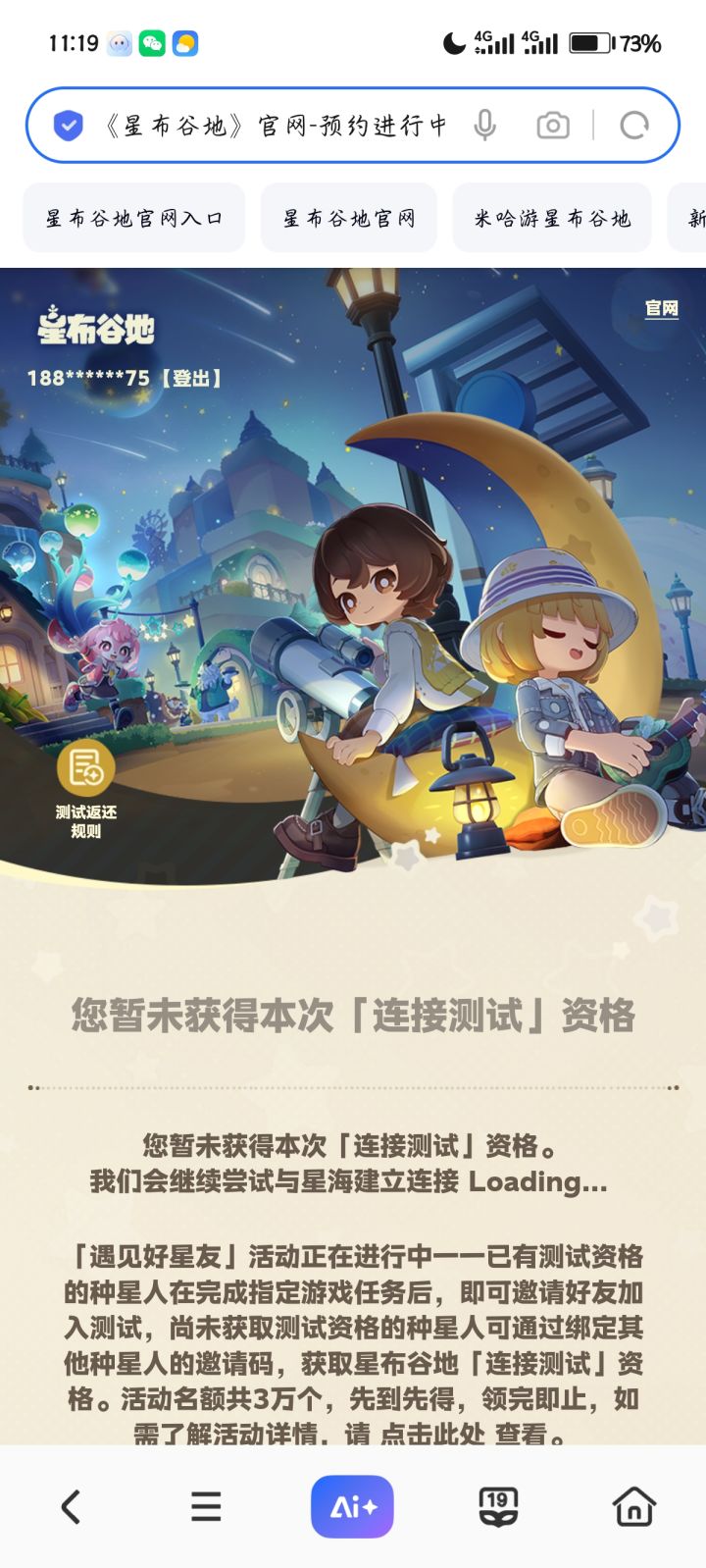 蹲蹲传火截图