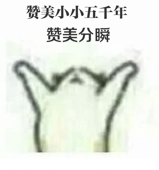 爽 2