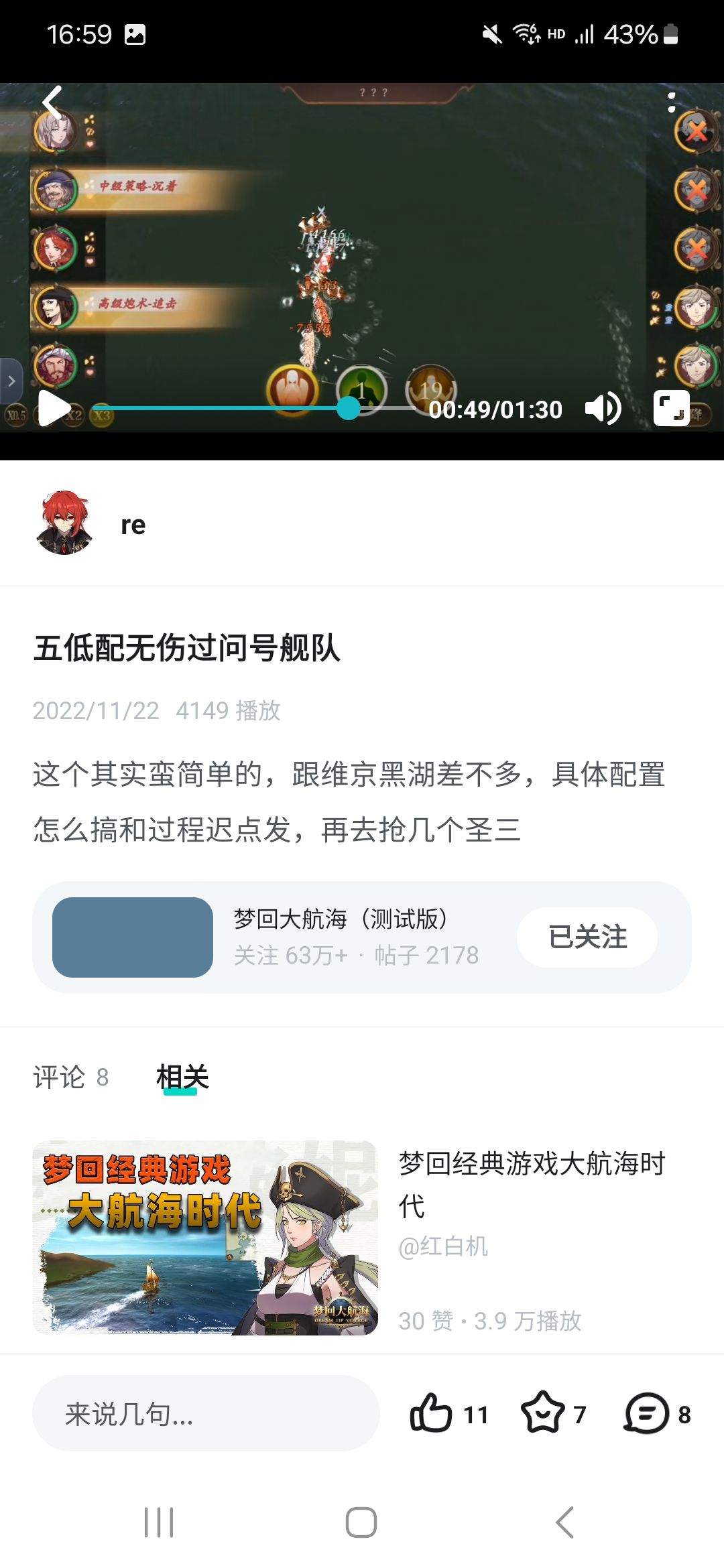 梦回大航海老玩家又回来了 3