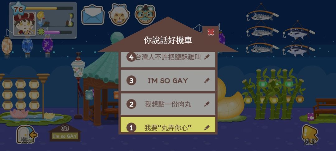 房間名整點台灣人諧音梗 1