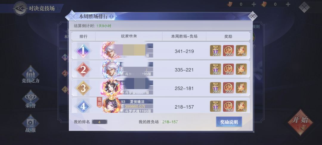 《斗罗大陆：魂师对决》对决竞技场小技巧截图