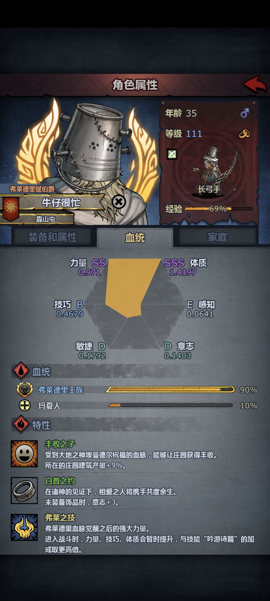 请教一下牛头翼骑养成的问题 4