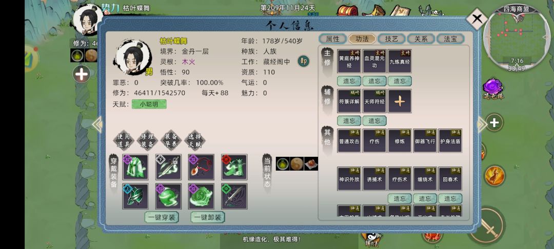 旧版突破金丹注意事项截图