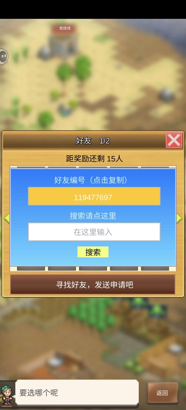 萌新刚玩求好友刷周长截图