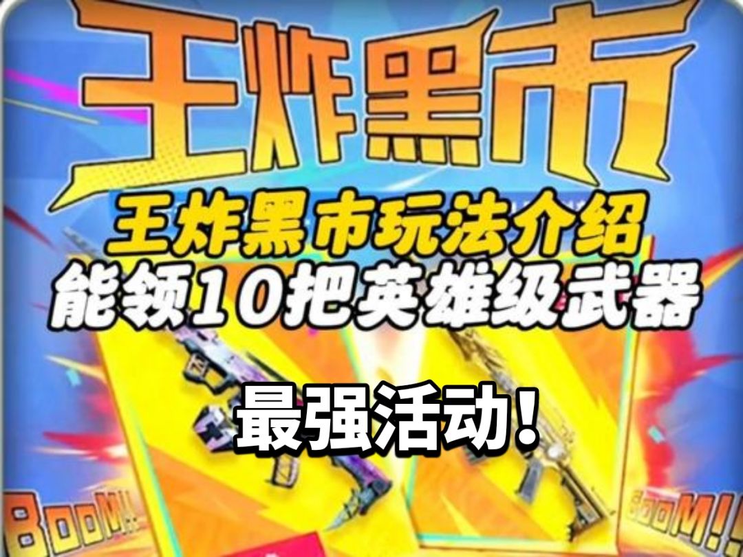 cfm：王炸黑市开启！历史最强白嫖截图