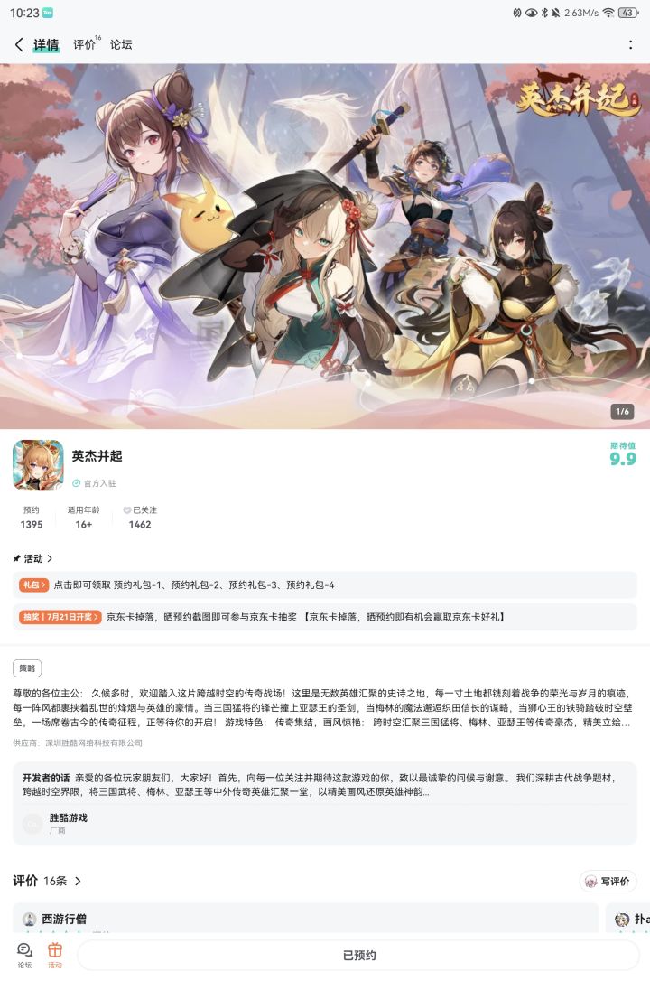 已预约，期待呀截图