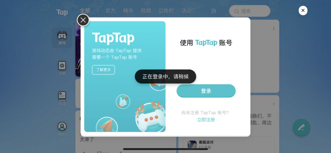TapTap