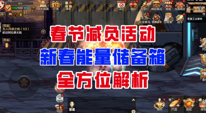 【DNF手游】春节终于有减负了!新春能量储备箱全方位解析!截图