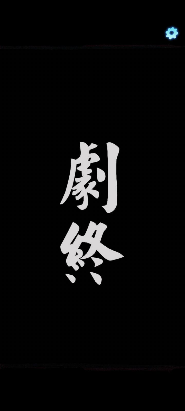完事,总结四星半,因为有些看不懂吧,我脑子不够使截图