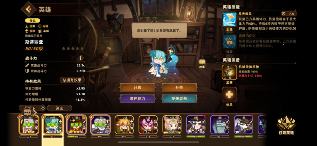 求教大佬们阵容问题 2
