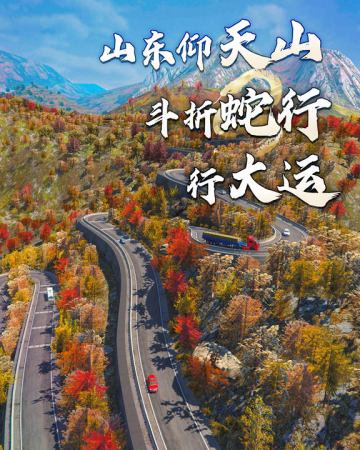 【卡车之星】全新地图【山东-仰天山】即将上线！