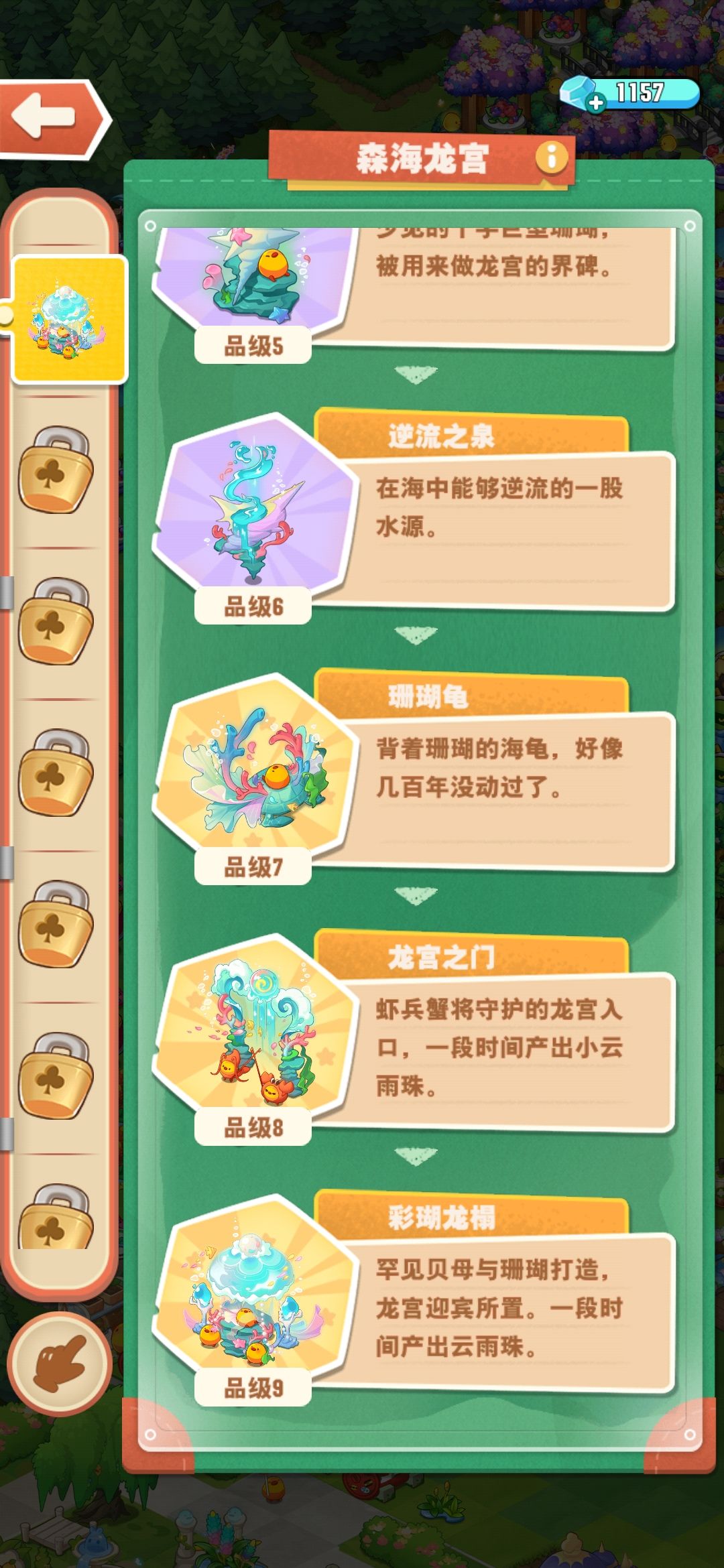 新活动森海龙宫 3