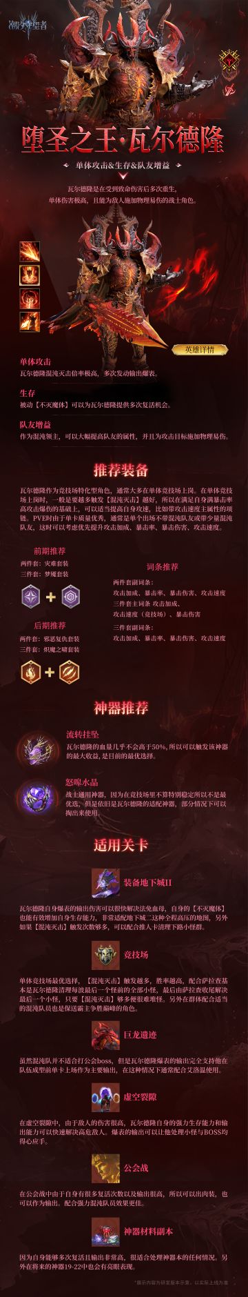 英雄档案丨堕圣之王・瓦尔德隆