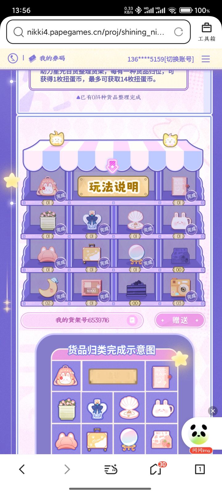 互换截图
