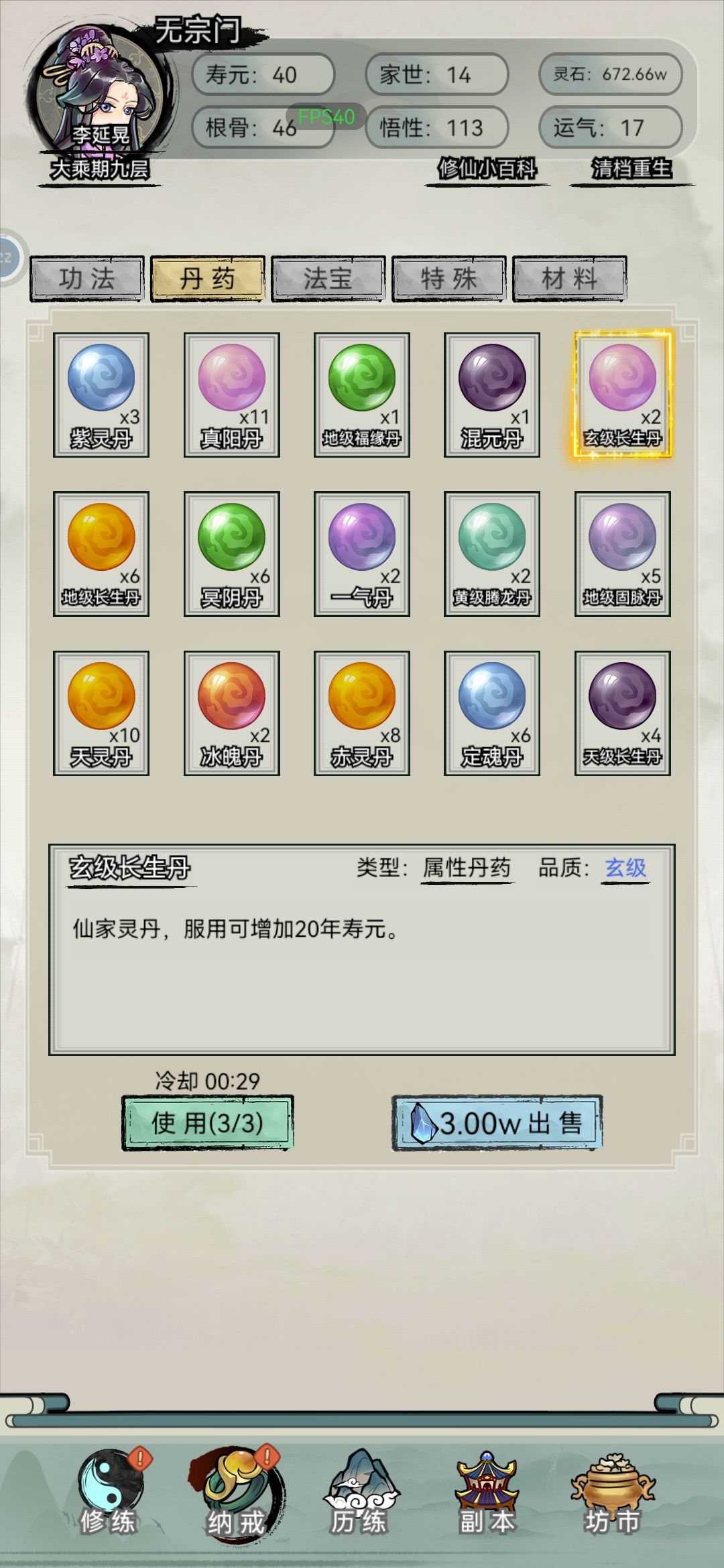 攻略 3