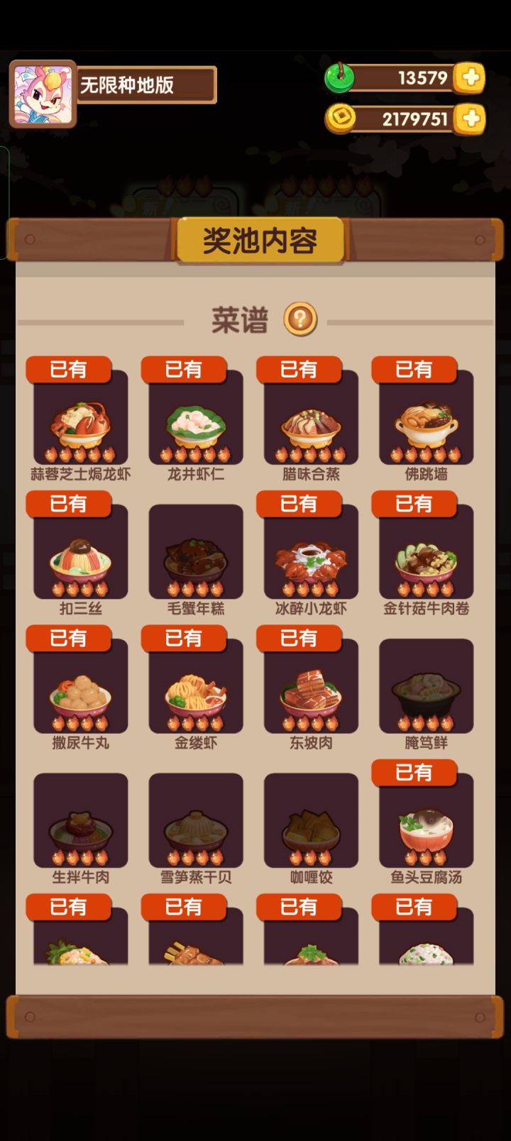 为了支线要用的咖喱饺下璧池截图