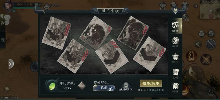 师门任务截图