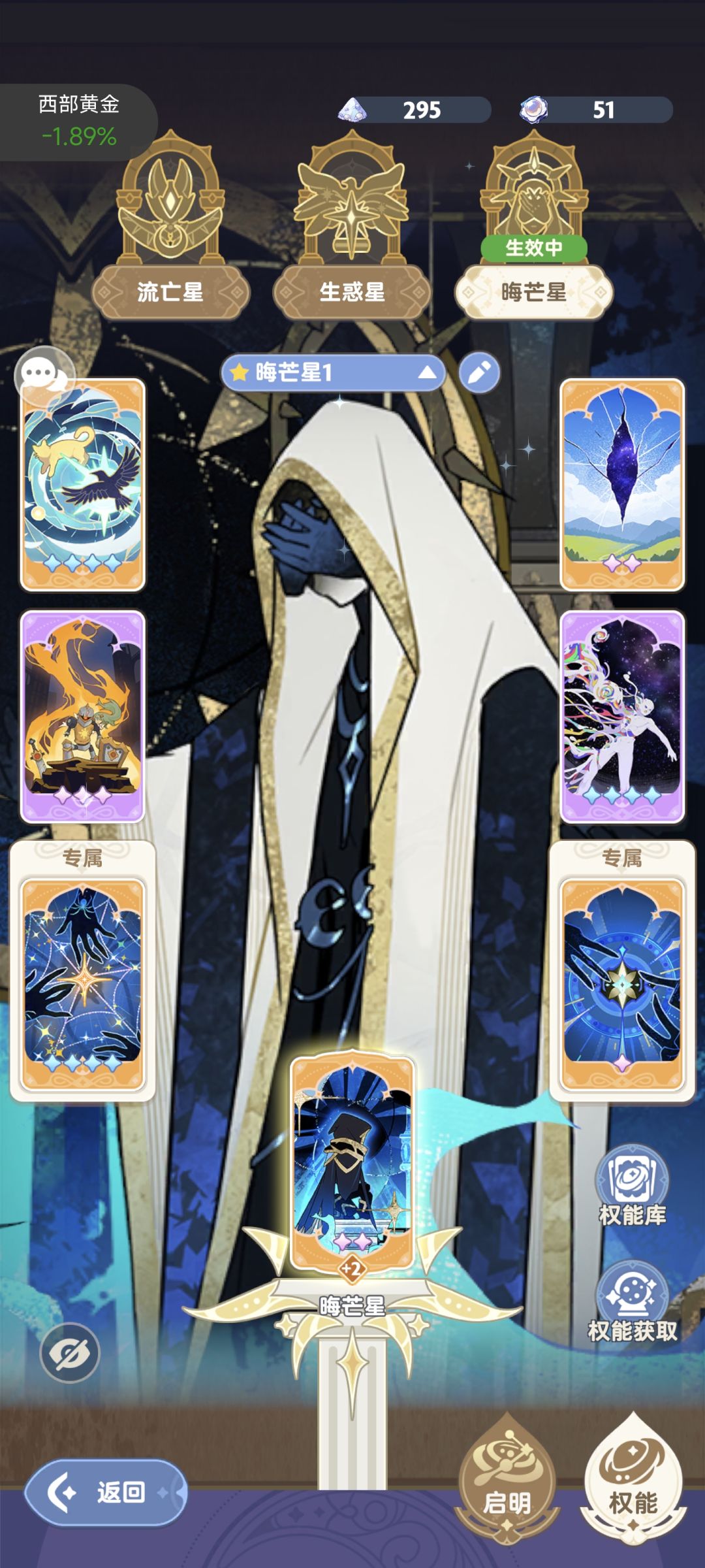星途流亡星爆发,晦芒星长线?不见得 2