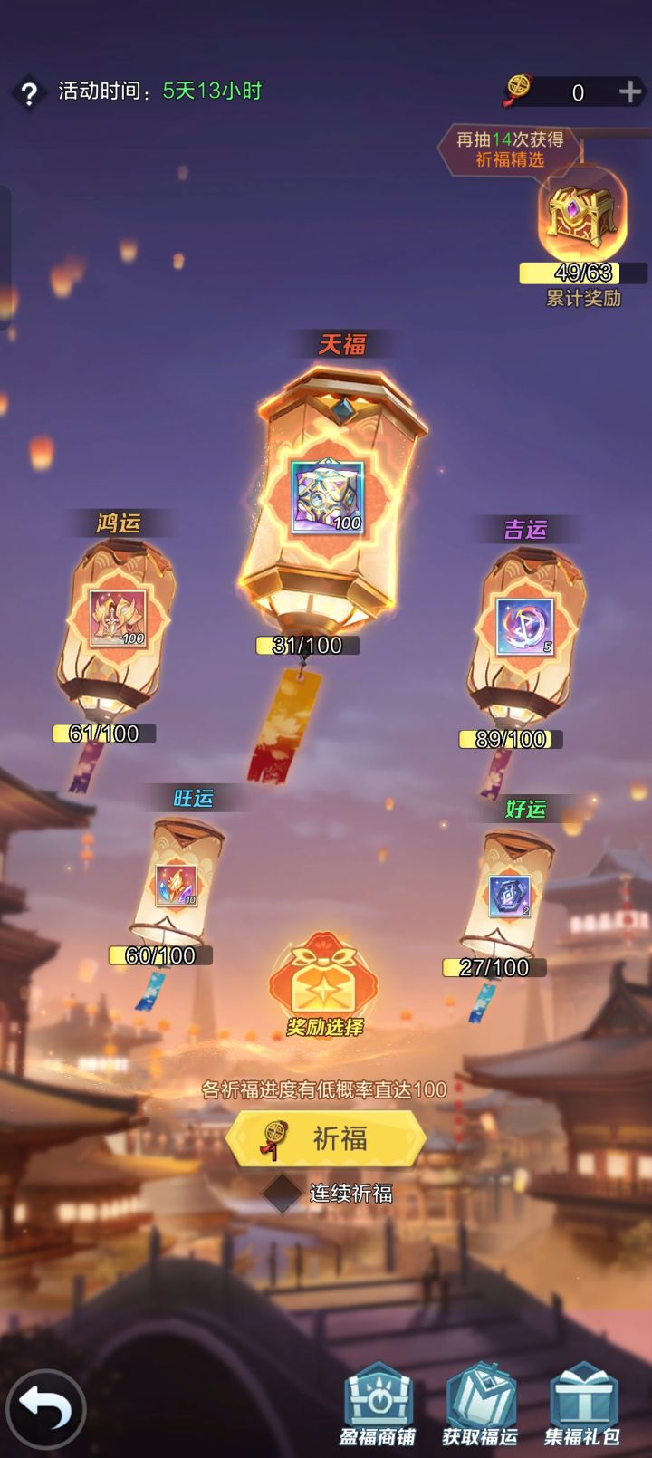 花灯集福我的吉运啊…截图