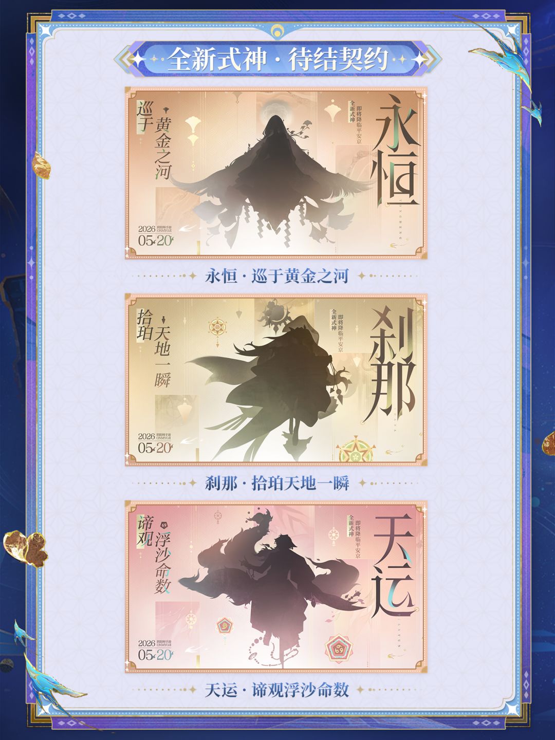 ☆《阴阳师》520发布会年度爆料盘点☆ 3