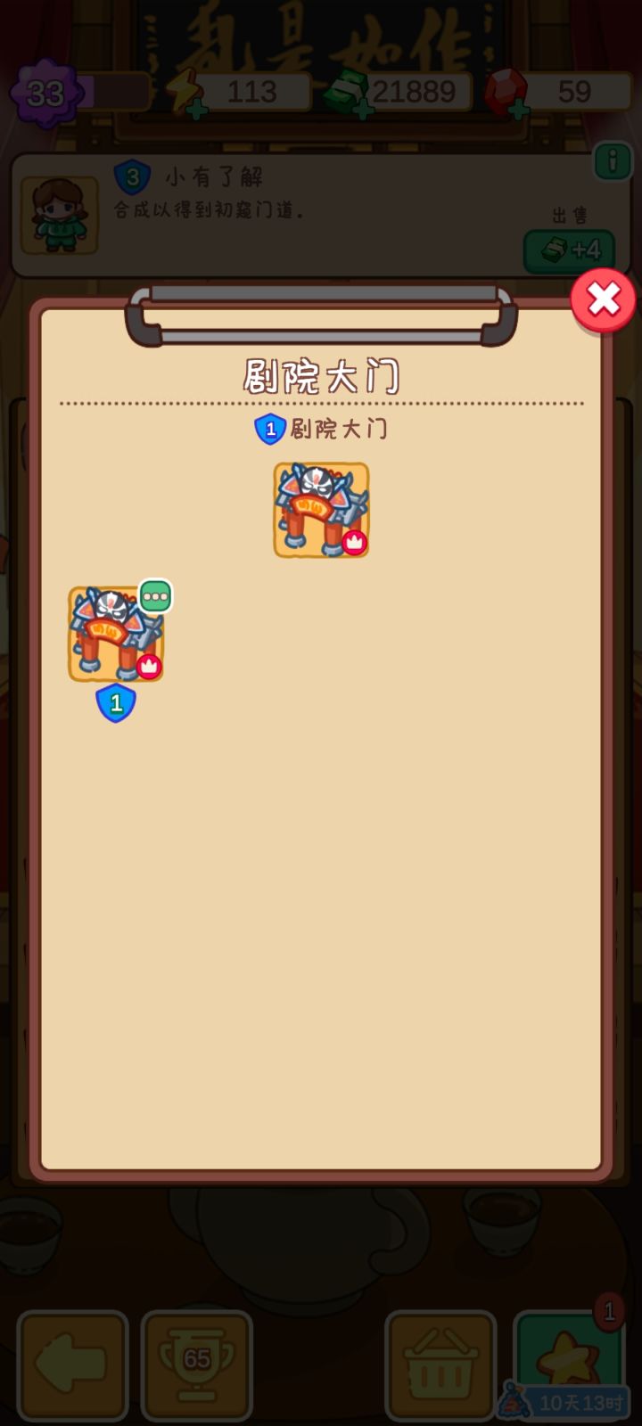 戏若梦成路径截图