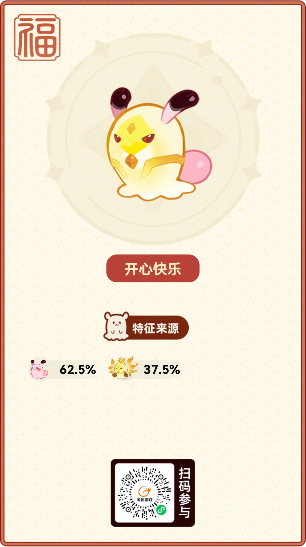 赛尔号苏摩迎新春 4