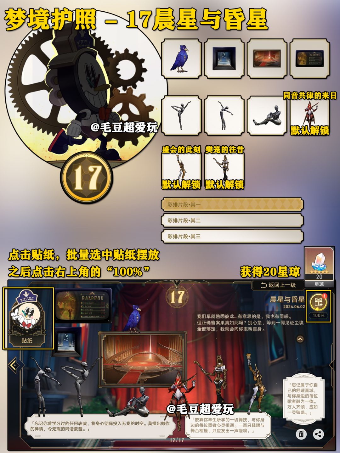 【V2.2攻略】梦境护照<贴纸>17晨星与昏星 2