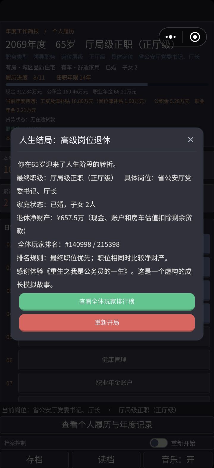 胜天半子真的很难， 15年兢兢业业的公安厅长65岁退休截图