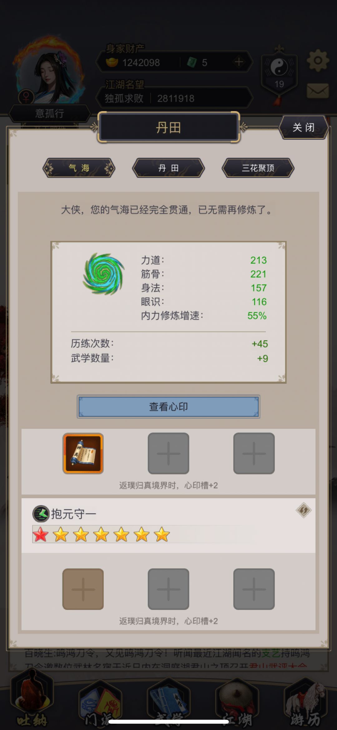 新的心法为什么不能装六识类的心印啊 2