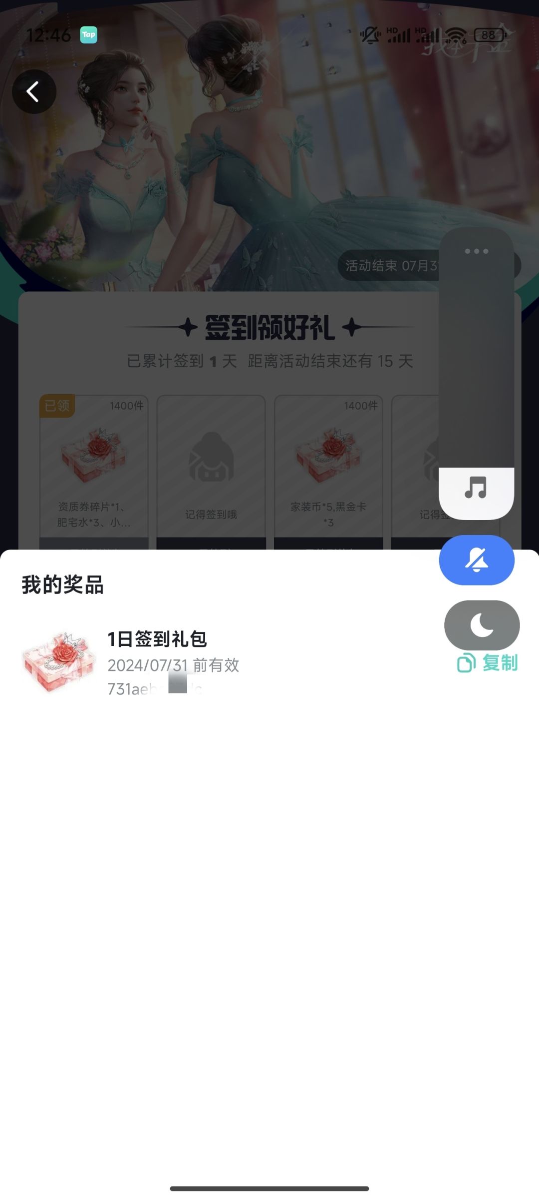 每日签到的兑换码为什么无效 2